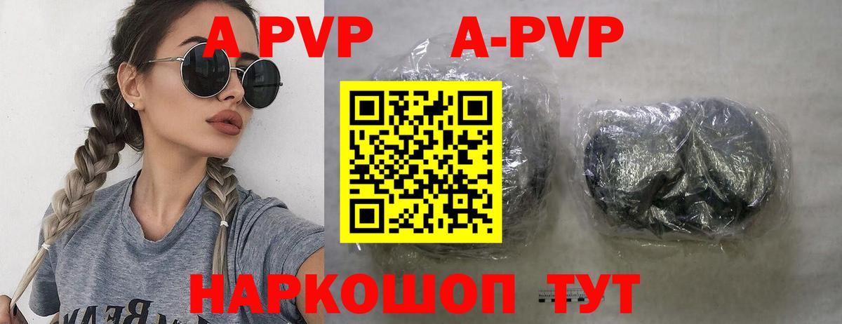 A-PVP  Вход с VPN  A-PVP Соль  Грозный  Альфа ПВП СК 