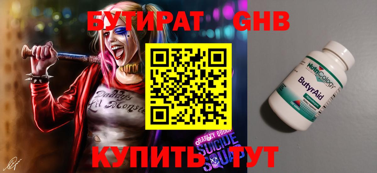 БУТИРАТ 99%  Вход с VPN  Бутират  Грозный 