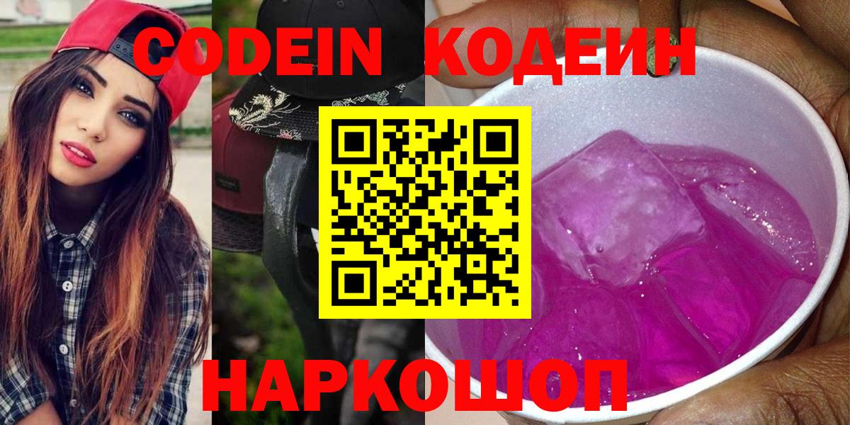 Codein Purple Drank Грозный