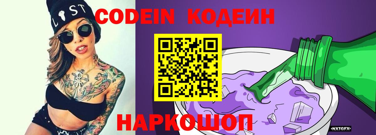 Кодеин напиток Lean (лин)  Вход с VPN  Грозный  Кодеиновый сироп Lean напиток Lean (лин) 