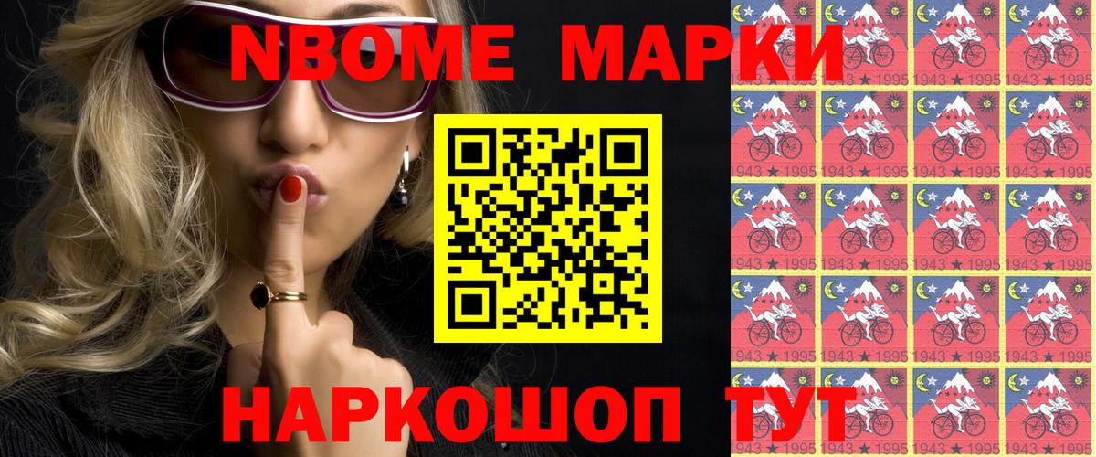 Марки N-bome 1,5мг Грозный